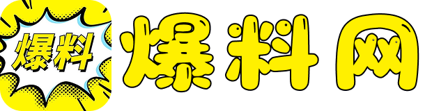 吃瓜黑料