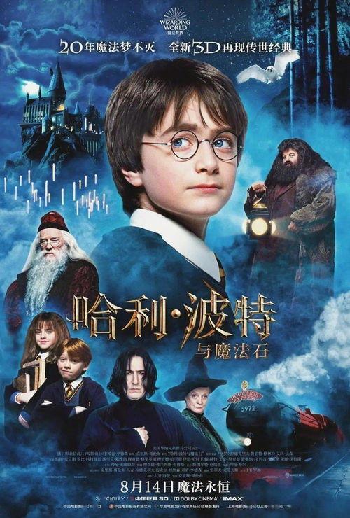 哈利波特搞笑新闻视频,魔法世界里的欢乐瞬间