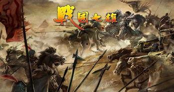 战国资料,诸侯争霸，英雄辈出的时代画卷  第2张