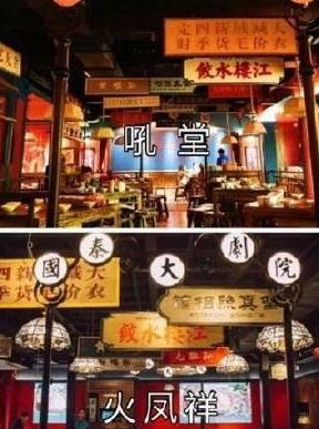 明星 火锅店  第2张